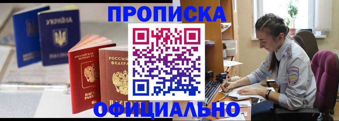 прописка 2025 в Шахунье