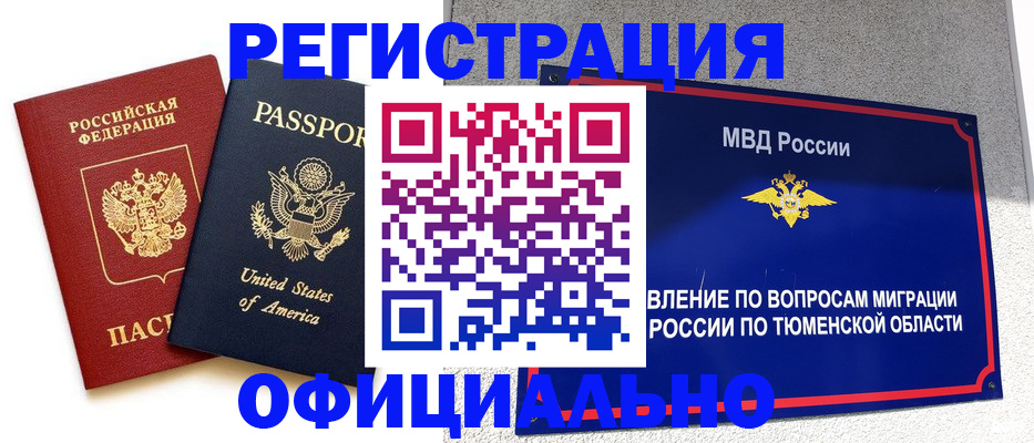 миграционный учет в Шахунье