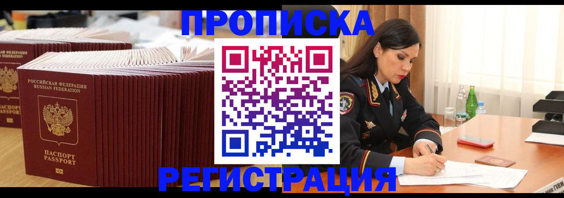 временная регистрация для школы в Шахунье