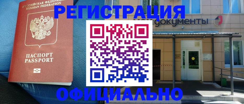 временная регистрация законно в Шахунье