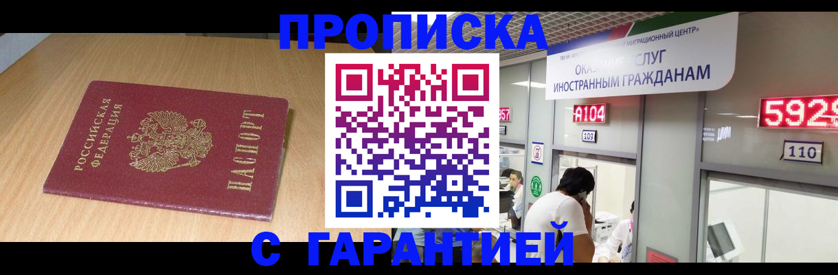 прописка в Шахунье