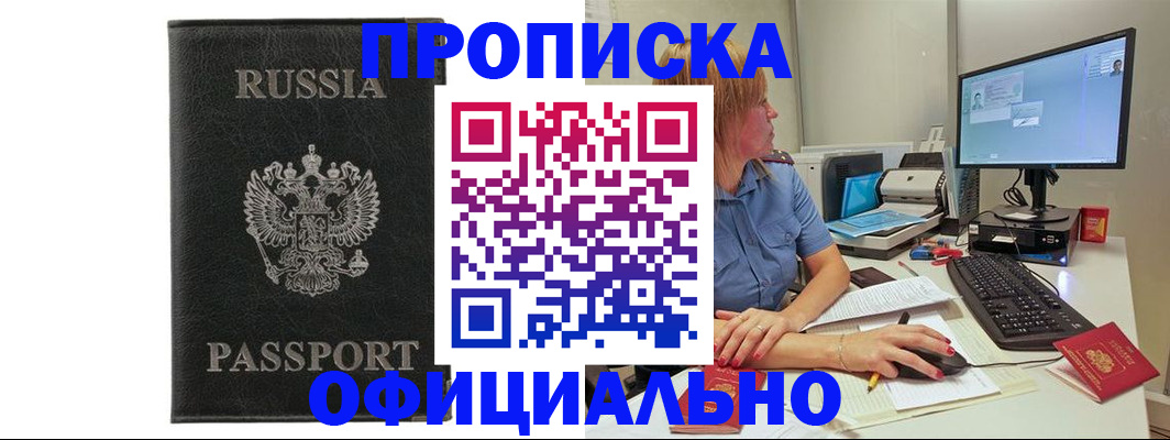 временная прописка в Шахунье