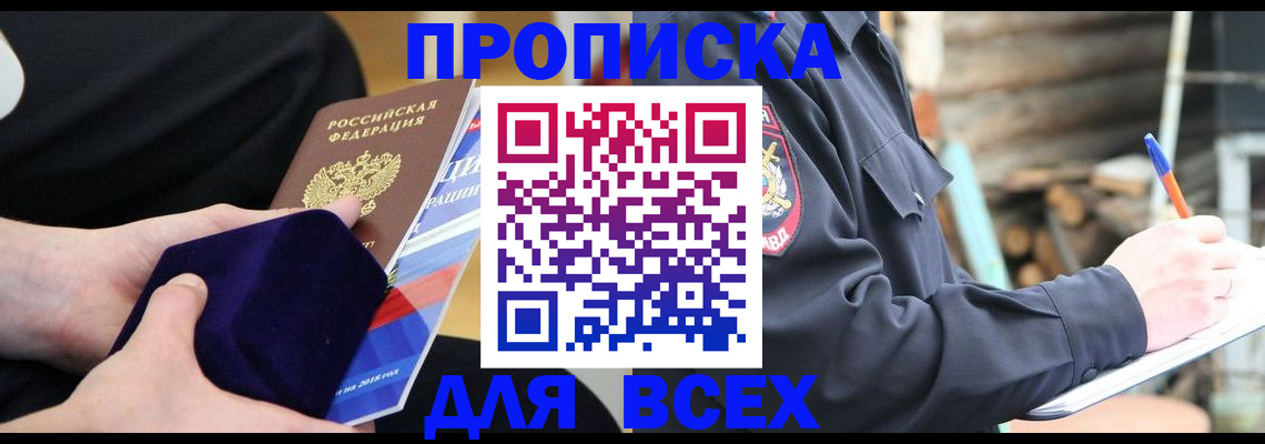 прописка для работы в Шахунье