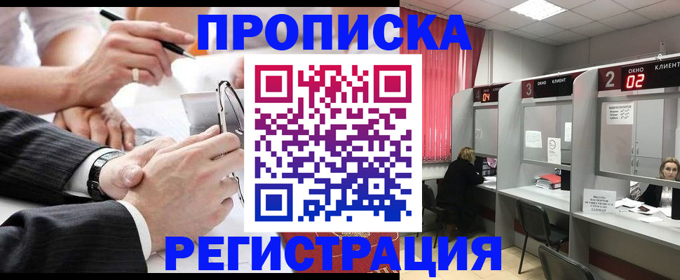 прописка 2025 в Шахунье