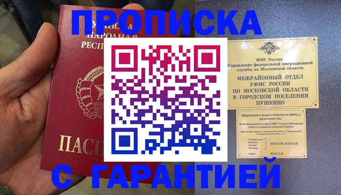 прописка для военкомата в Шахунье