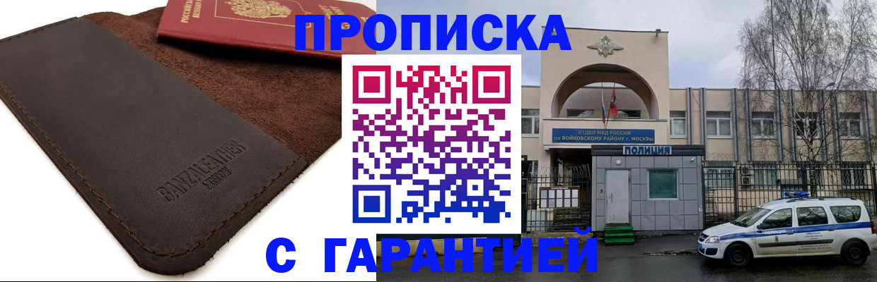 прописка для военкомата в Шахунье