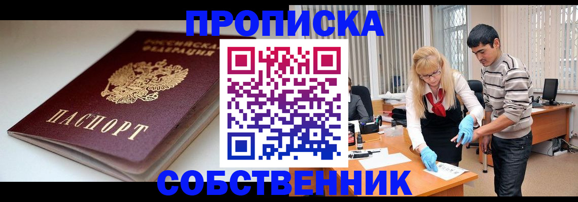 временная регистрация в квартире в Шахунье
